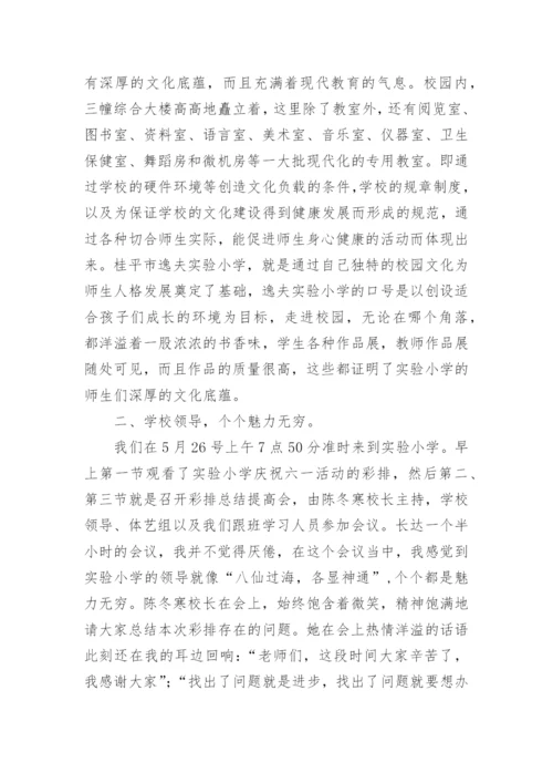 小学教师跟班学习心得体会_1.docx