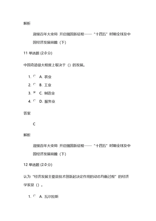 2020年《新时代专业技术人员新理念素养提升》考试问题详解100分