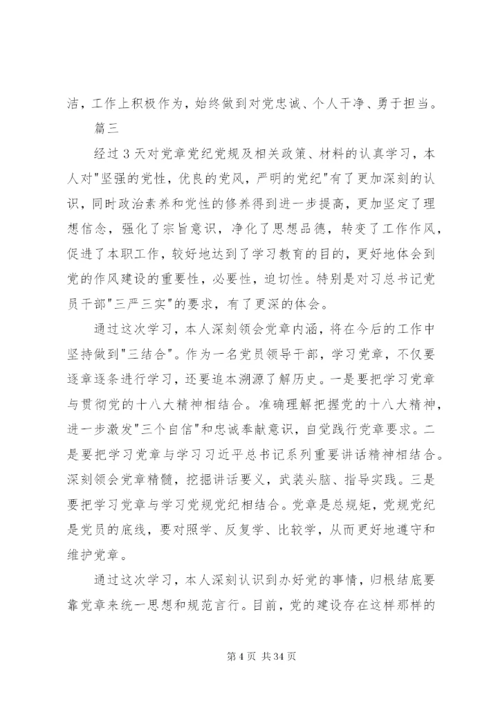 学习党规党纪心得体会16篇.docx