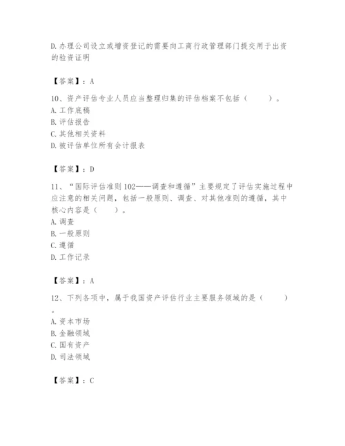 资产评估师之资产评估基础题库及参考答案（夺分金卷）.docx