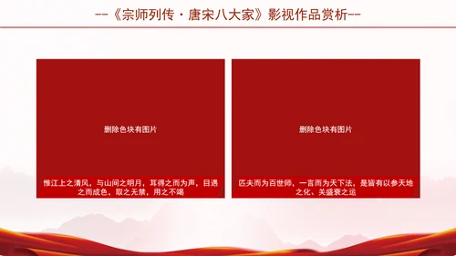 宗师列传唐宋八大家影视作品推荐赏析ppt