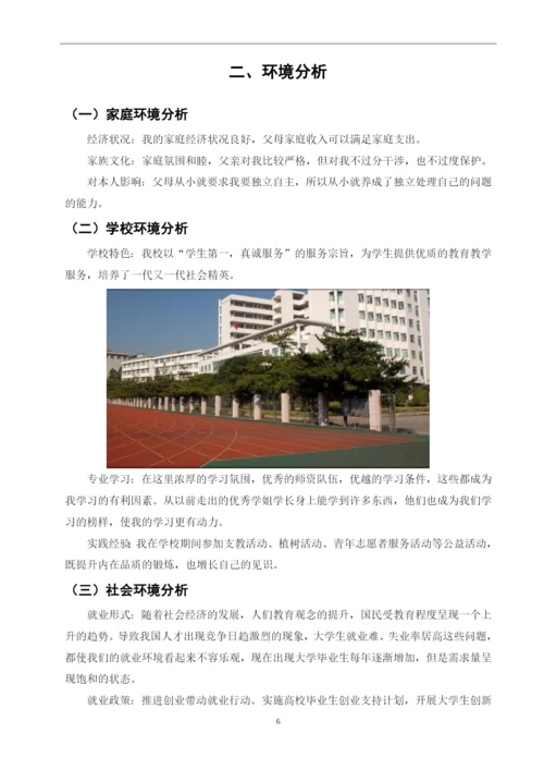 13页5100字跨境电商专业职业生涯规划.docx