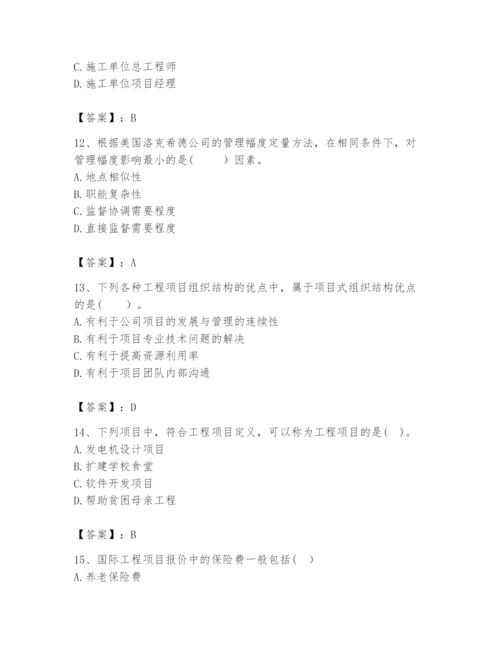 2024年咨询工程师之工程项目组织与管理题库及参考答案【黄金题型】.docx