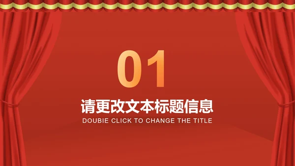 红色简约风企业宣传汇报PPT模板