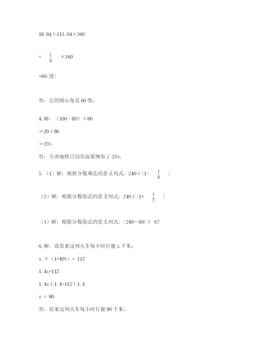 2022人教版六年级上册数学期末考试卷附答案【培优b卷】.docx