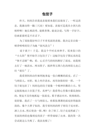 包饺子00.docx