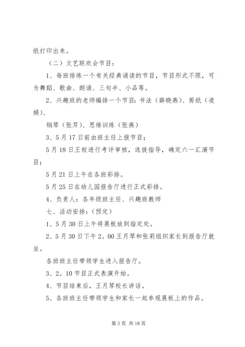 六一节活动方案_1.docx