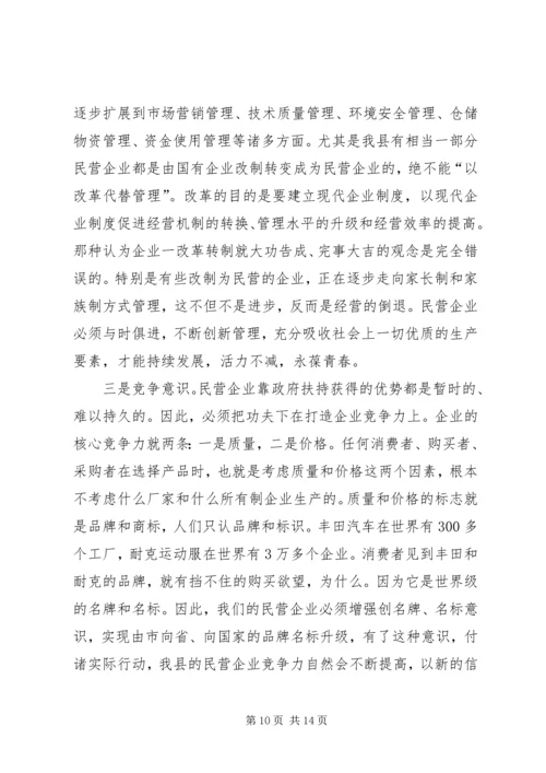 县委在全县民营经济工作会议上的讲话.docx