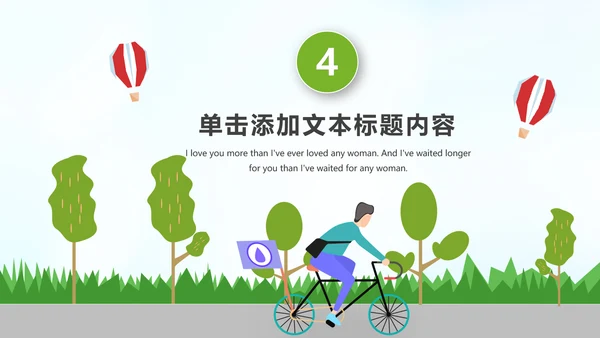 绿色节能低碳环保公益生态文明PPT模板
