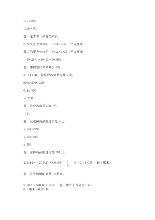 小学六年级下册数学期末测试卷及1套参考答案.docx