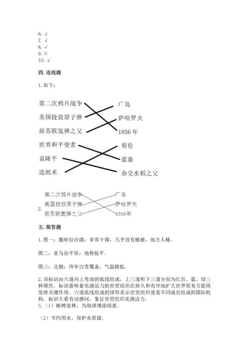 六年级下册道德与法治 《期末测试卷》附答案（模拟题）.docx