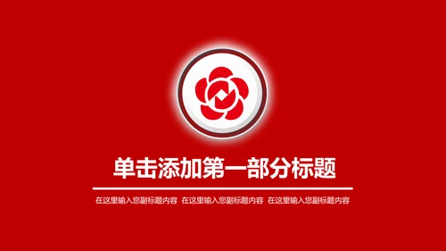 扁平化大气南京银行金融理财PPT模板