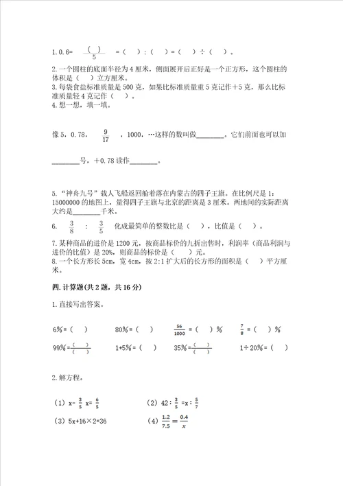 浙教版六年级下册数学期末测试卷附答案【模拟题】