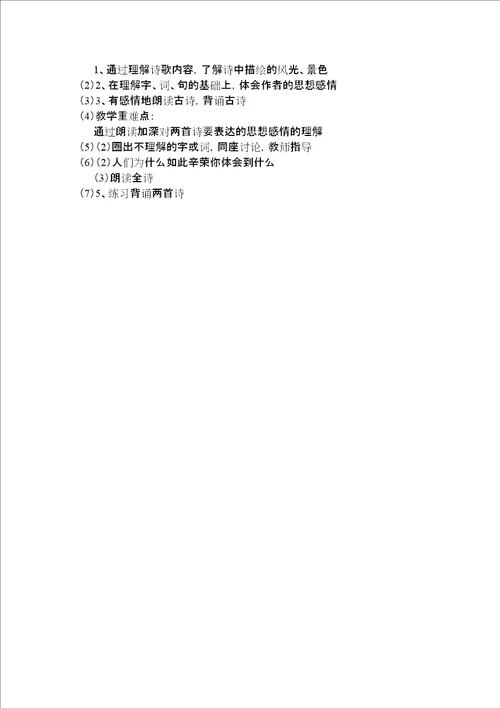 五年级语文教案古诗两首教学