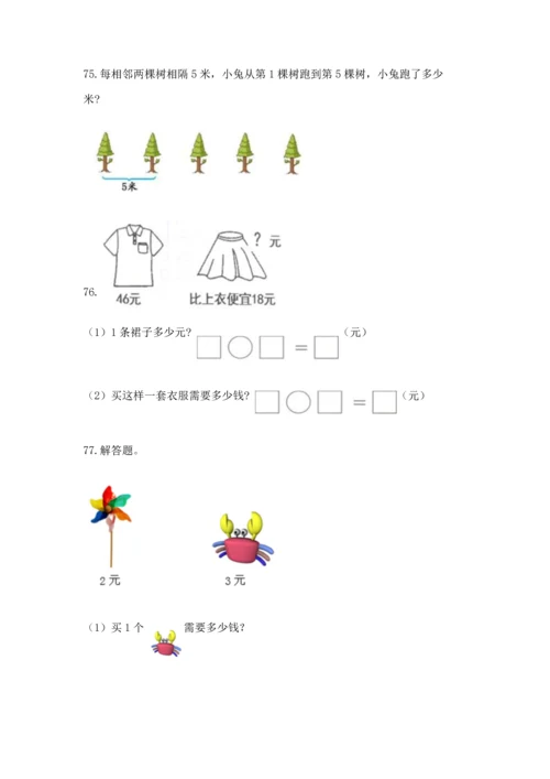 二年级上册数学应用题100道附参考答案【达标题】.docx
