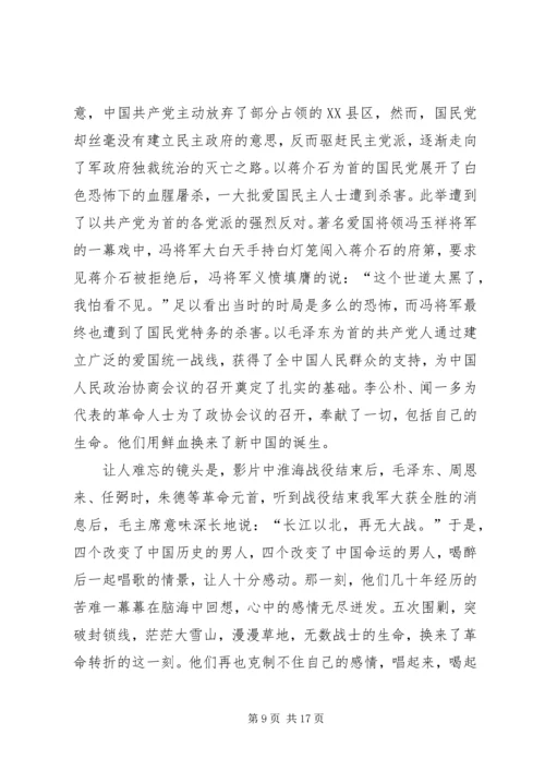 建国大业观后感政治理论课.docx
