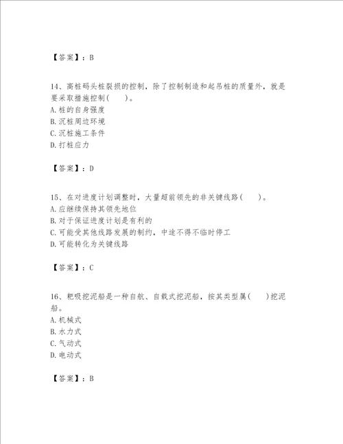 一级建造师之一建港口与航道工程实务题库精品夺冠系列