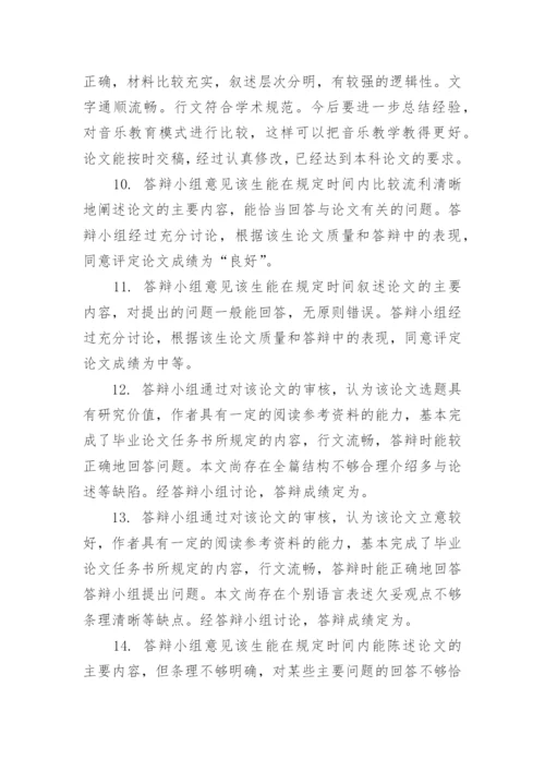 本科毕业论文评阅老师评语_1.docx