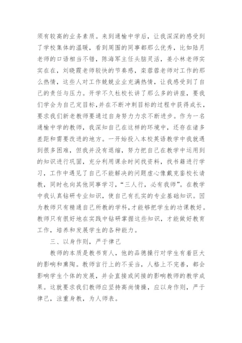 师德师风建设心得体会.docx