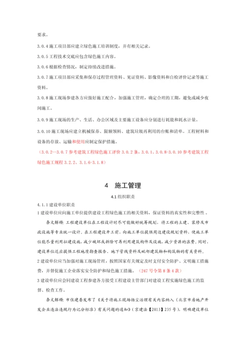 绿色施工管理规程.docx