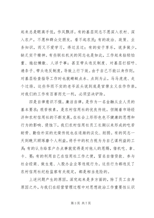 做好金融系统思想政治工作的思考 (2).docx