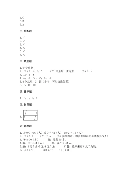 人教版一年级下册数学期末测试卷附答案（基础题）.docx