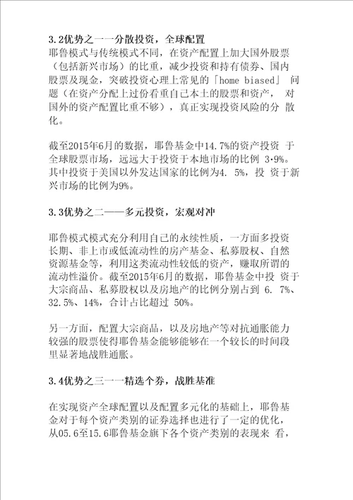 FOF发展模式,资产配置方案全解析