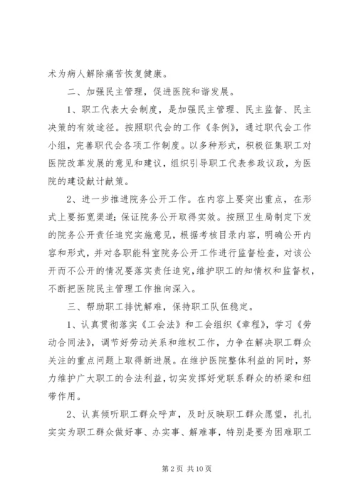 篇一：医院XX年工会工作计划.docx