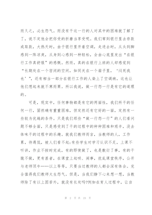 教师爱岗演讲稿例文5篇.docx