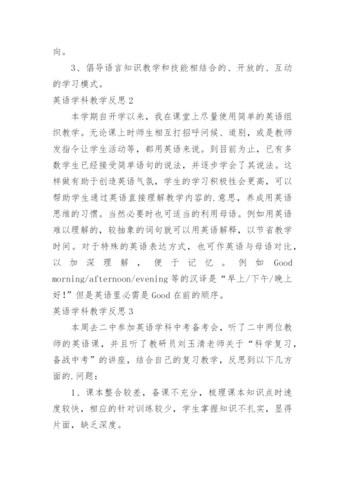 英语学科教学反思.docx