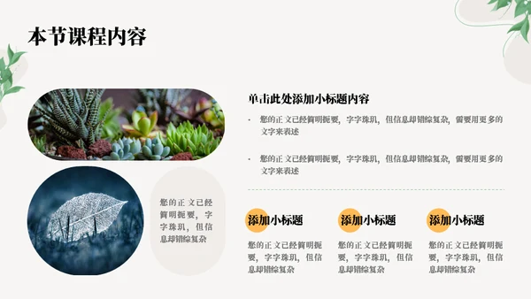 薄荷叶子清新教学通用PPT模板