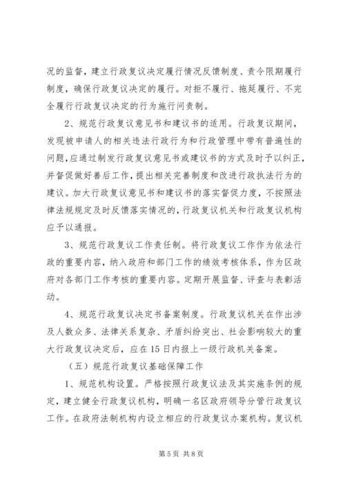 行政复议规范化建设实施方案.docx