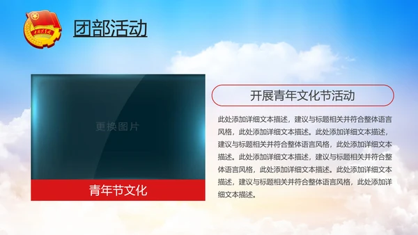 五四青年青春正能量共青团团委PPT模板