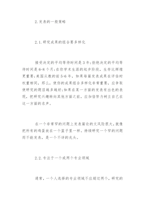 如何在国际学术期刊上发表论文.docx