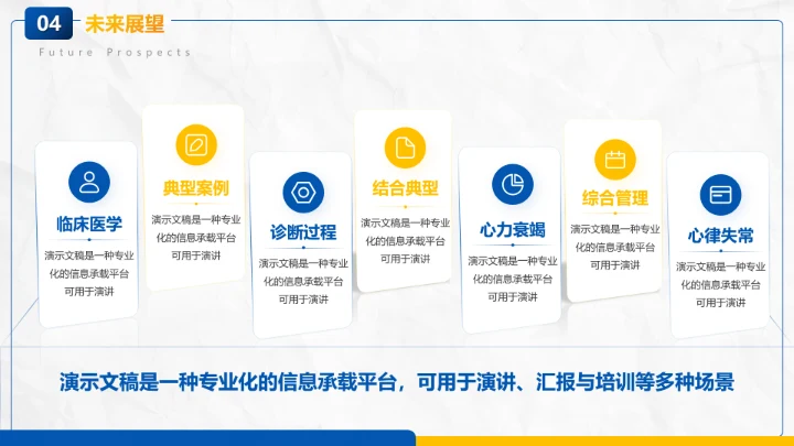 商务风临床医学案例分析PPT模板