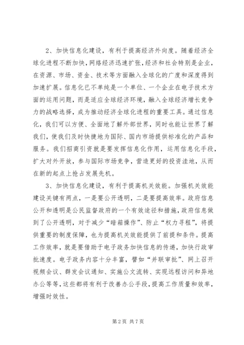 县信息化建设工作大会讲话材料.docx