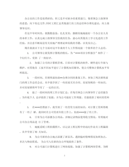 精编之实习总结精选范文6篇.docx