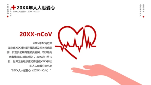 冠状病毒通用PPT模版