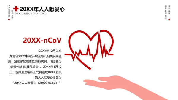 冠状病毒通用PPT模版