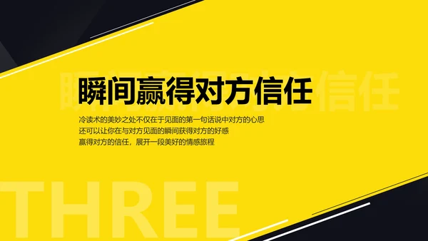 黑黄暖色冷读术人心沟通技巧教学PPT课件