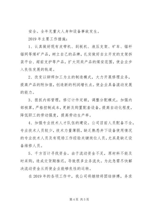 煤矿公司工作总结及下一年度工作计划.docx