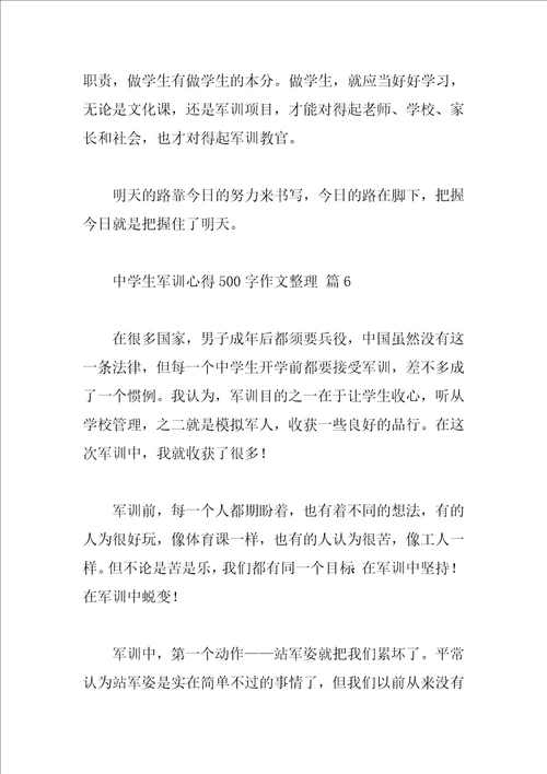 高中生军训心得500字作文整理