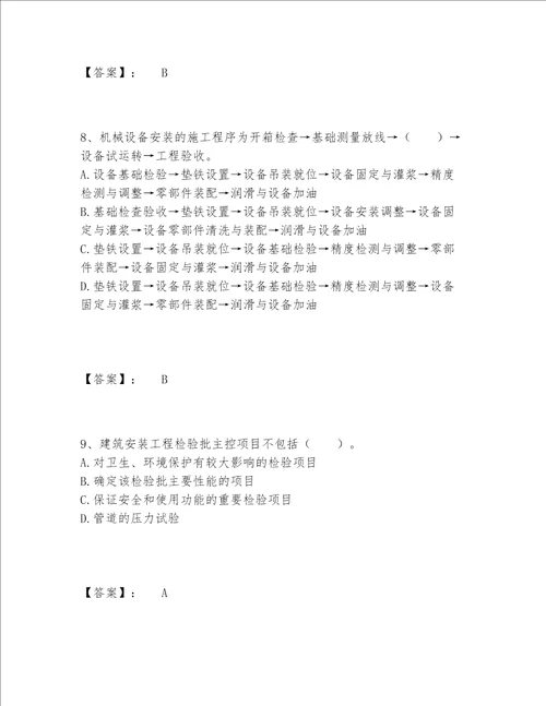 一级建造师之一建机电工程实务题库精选题库（典优）