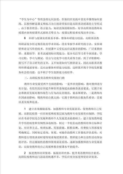 高职英语教师专业发展的思考大学高职英语是几级