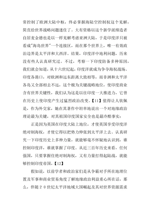 世界地缘政治综合体系与印度未来安全上.docx