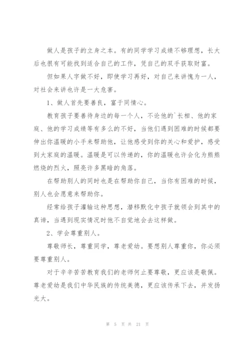 最牛家长会发言稿.docx