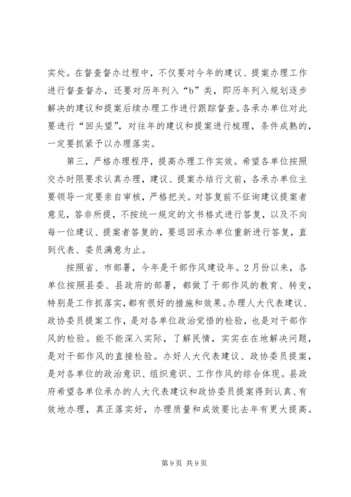 县人大代表建议政协提案会上的讲话.docx