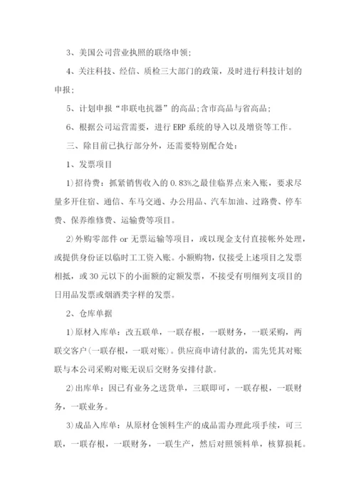 公司财务年度计划书范文(5篇).docx