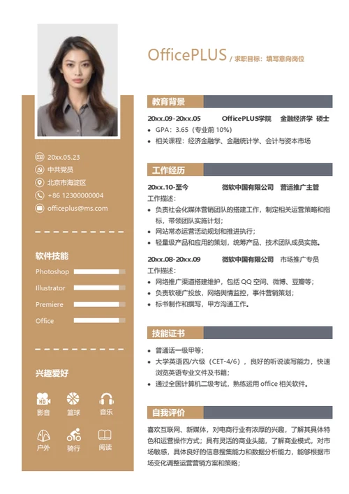 极简中国风整套简历模板