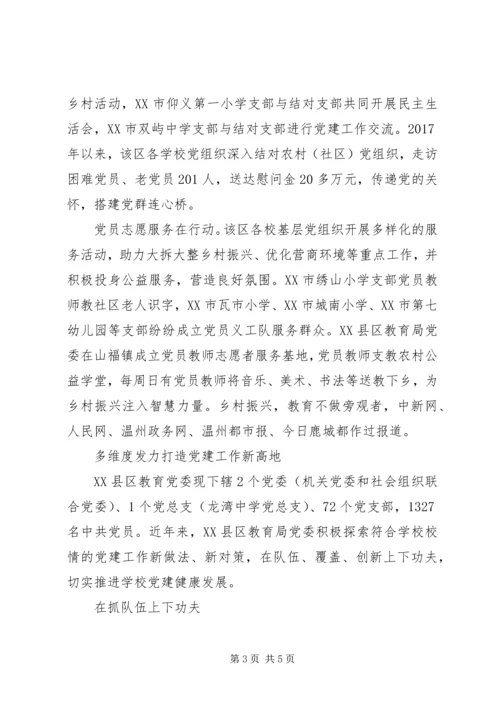 教育系统全面推进党建工作红色领航教育党建.docx